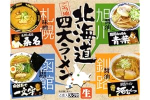 アイランド食品 箱入北海道四大ラーメン 678g(4食入り)