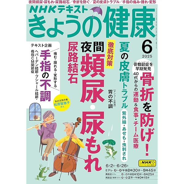 NHK きょうの健康 2025年 5月号 ［雑誌］ (NHKテキスト) | 日本