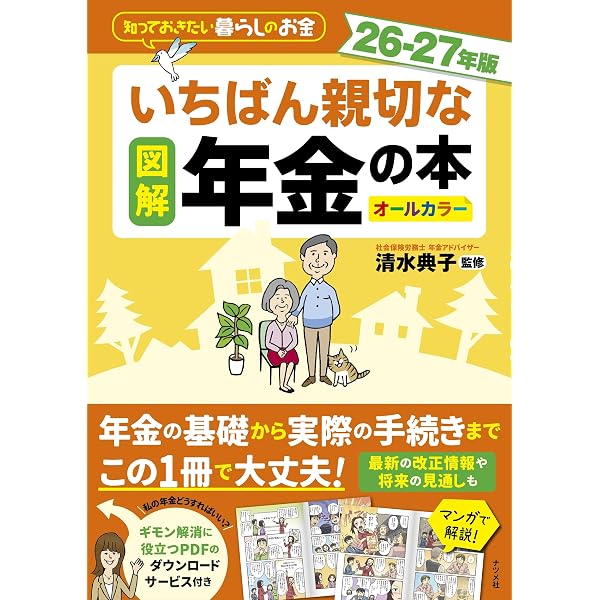 2026 年金ポケットブック | 近代セールス社 |本 | 通販 | Amazon