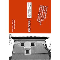 路上と観察をめぐる表現史 ──考現学の「現在」 | 石川 初