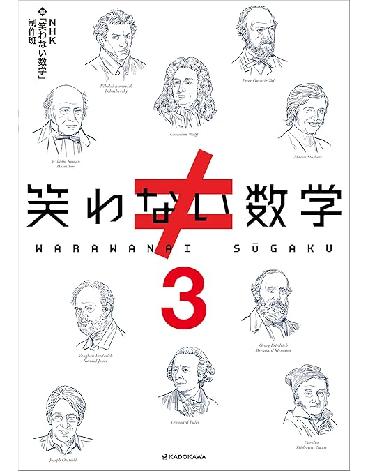 Amazon.co.jp: 笑わない数学3 [DVD] : 尾形貴弘, 合原明子: DVD