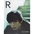 田中圭写真集「R」 (ぴあMOOK)