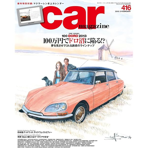Amazon.co.jp: car MAGAZINE (カー・マガジン) 2020年6-7月号No.504