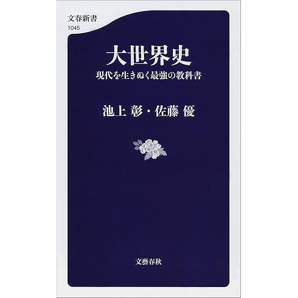 大世界史　文藝春秋　全巻　26巻セット Yahoo!オークション -「文藝春秋 大世界史」(本、雑誌) の落札