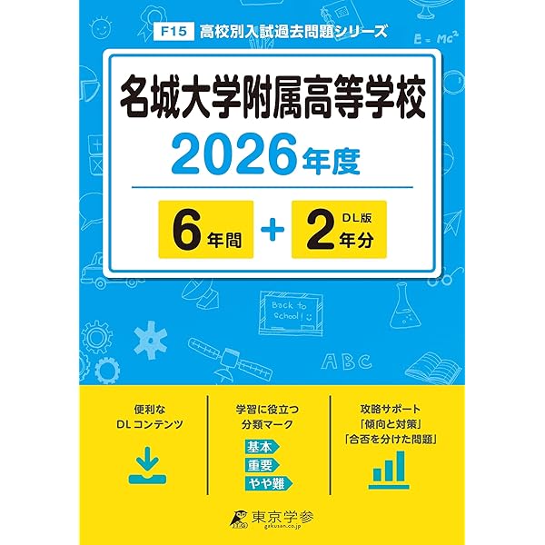 最新版 ＞ 東海高等学校 2026年度版 【 過去問 5+2年分 】 東海