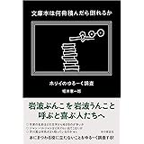 文庫本は何冊積んだら倒れるか