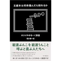 Amazon.co.jp: ホリイのずんずん調査 かつて誰も調べなかった100の謎