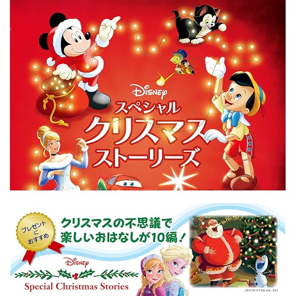 Amazon.co.jp: ディズニー クリスマスコレクション : うさぎ出版: 本