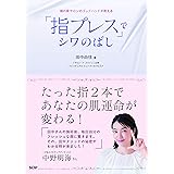 田中由佳の1分間デトックスエステ 田中 由佳 本 通販 Amazon