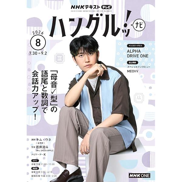 NHKテレビテキスト Amazon.co.jp: NHKテレビ ハングルッ！ ナビ 2026年 7月号 ［雑誌