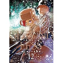 GROUNDLESS 使い捨ての英雄達(12) (アクションコミックス
