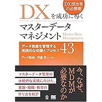 データマネジメント知識体系ガイド 改訂新版 データマネジメント知識体系ガイド 第二版 改定新版 | DAMA