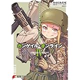 ソードアート・オンライン オルタナティブ ガンゲイル・オンライン IV (電撃コミックスNEXT)