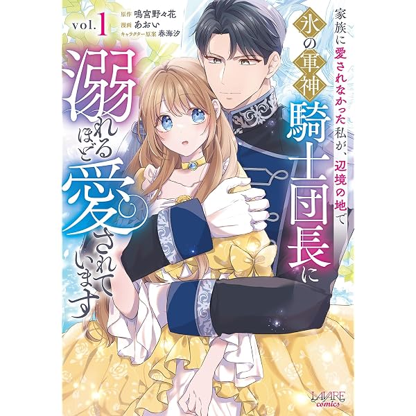 離婚するはずが、冷酷騎士の旦那さまに溺愛されていたようです(1