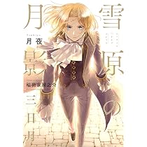 Amazon.co.jp: 英雄はアンブロシアを喰む 下 (Ruby collection) : 小綱