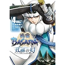 Amazon.co.jp: 戦国BASARA 双極の幻 (1) : 綾峰 欄人, 浅田 有皆