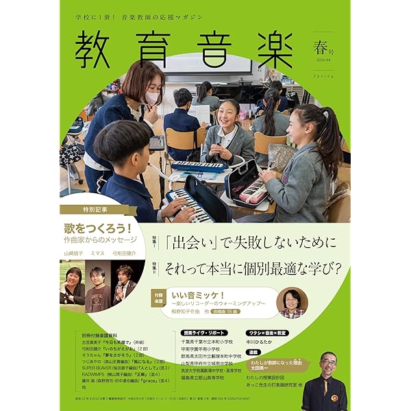中学校音楽科教師のための授業づくりスキル コンプリートガイド