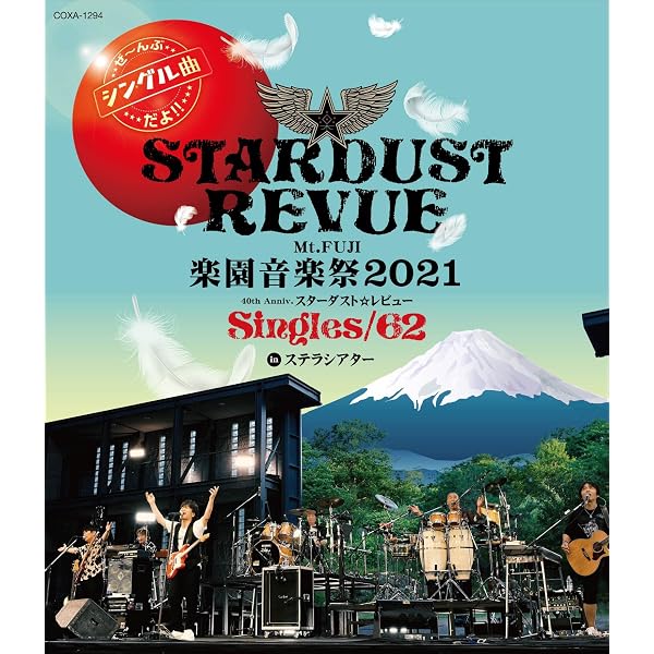 : スターダスト☆レビュー ２５年に一度の大感謝祭ライブ3