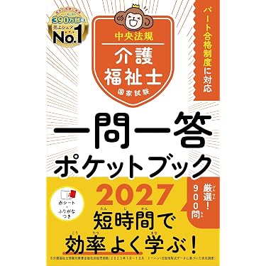 Amazon.co.jp 最新リリース: 介護福祉士の資格・検定 の新着ランキング