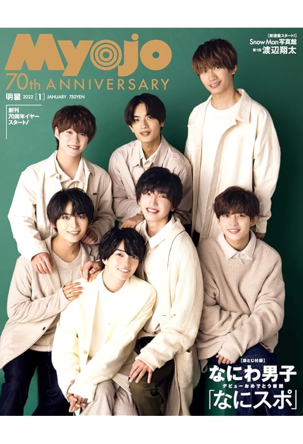 Myojo(ミョージョー)2021年12月号 |本 | 通販 | Amazon