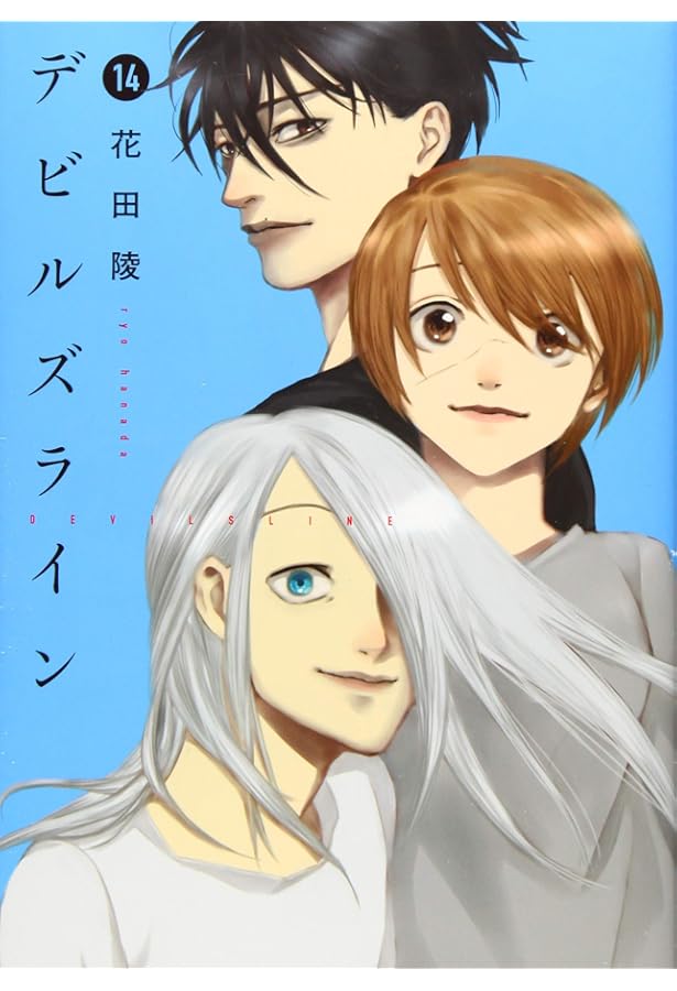 デビルズライン(11) (モーニングKC) | 花田 陵 |本 | 通販 | Amazon