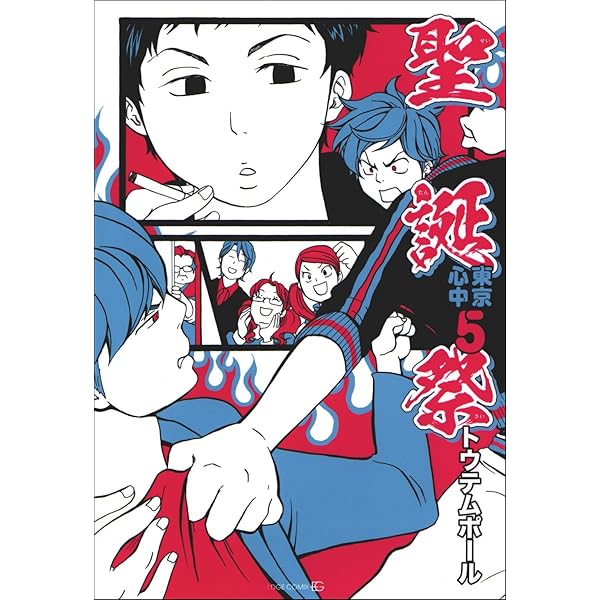 東京心中（上） (EDGE COMIX) | トウテムポール | ボーイズラブ