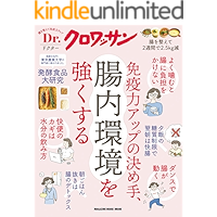 Ｄｒ．クロワッサン 免疫力アップの決め手、腸内環境を強くする Dr.クロワッサン
