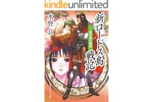 新ロードス島戦記１　闇の森の魔獣　新装版 (角川スニーカー文庫)