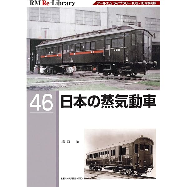 Amazon.co.jp: 現金輸送車物語-タブーとなったマニ34・30形- (RM