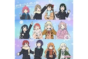 【Amazon.co.jp限定】映画『ラブライブ！虹ヶ咲学園スクールアイドル同好会 完結編 第2章』主題歌ミニアルバム「約束になれ僕らの歌」⑥ - 虹ヶ咲学園スクールアイドル同好会 (PCステッカー55角付き)