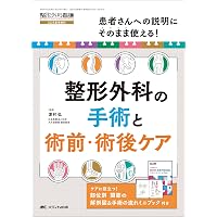 今日の整形外科治療指針 第8版
