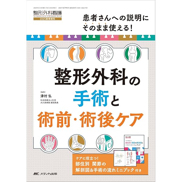 整形外科医のための手術解剖学図説(原書第6版) | 川口善治, 田中康仁
