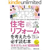 理想の暮らしをかなえる50代からのリフォーム 動線と収納がゆとりを生み出す 水越美枝子 家事 生活の知識 Kindleストア Amazon