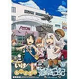 ねこむすめ道草日記 19 (リュウコミックス)