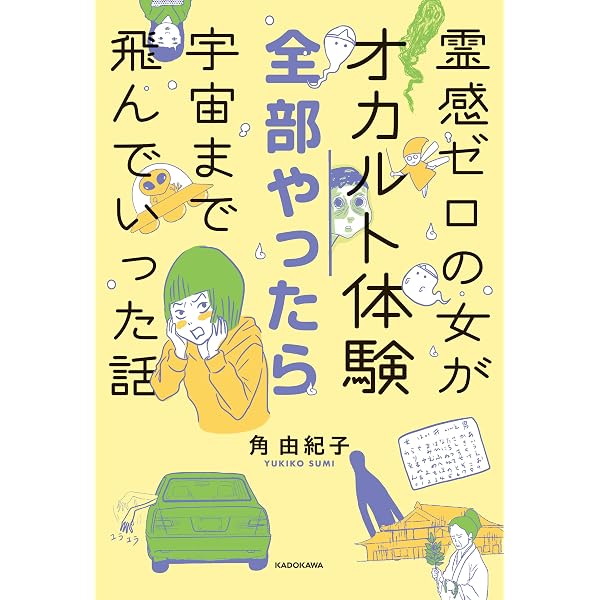 Amazon.co.jp: 真・魂の飛ばし方 「魂の視覚を鍛えれば、夢はすべて