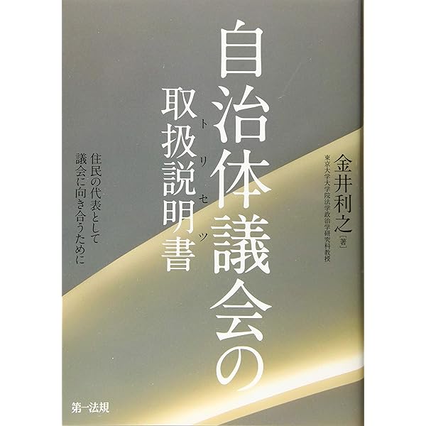 行政学講義 (ちくま新書) | 金井 利之 |本 | 通販 | Amazon