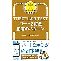 TOEIC L&R TEST 全国統一模試超特急【第1回】 | ヒロ前田, 花田 徹也