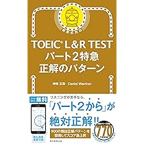 TOEIC® L&Rテスト 直前対策模試 ([テキスト]) | 早川幸治, ロス