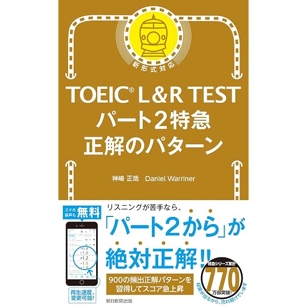 1日1分！TOEIC L＆Rテスト 炎の千本ノック！ 2026ー2027年版 (単行本