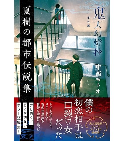 Amazon.co.jp: 鬼人幻燈抄 ライトノベル 全14冊セット : 中西