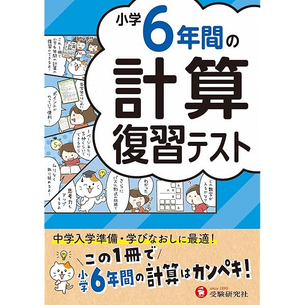 小学6年間の漢字 復習テスト：この1冊で小学6年間の漢字はカンペキ