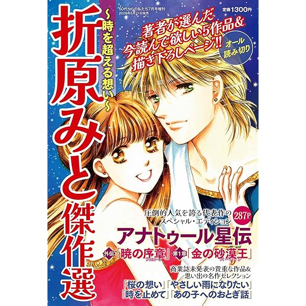天使の降る夜 (講談社X文庫 90-4 ティーンズハート) | 折原 みと, 折原