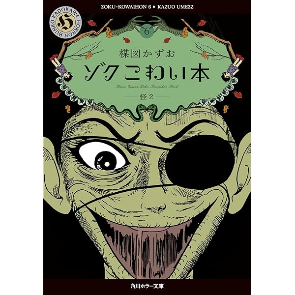 楳図かずお こわい本 1-11巻 全巻 初版 角川ホラー文庫 Amazon.co.jp: 楳図かずお こわい本 全巻セット 1巻～11巻 角川