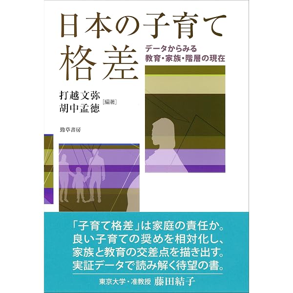 転勤の社会学: ジェンダー・家族から問う日本的雇用システム | 藤野