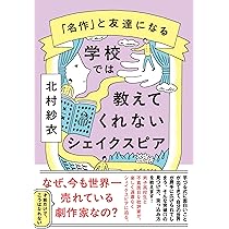 Amazon.co.jp: 14歳のためのシェイクスピア : 木村龍之介: 本