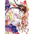 ふたりべや (4) (バーズコミックス)