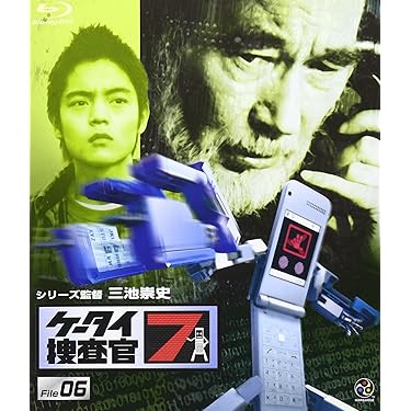 ケータイ捜査官7 File  Blu-Ray 全巻セット 主演 : 窪田正孝 2020年1月28日発売『ケータイ捜査官7 Blu-ray BOX』新規映像