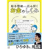 給与明細から読み解くお金のしくみ
