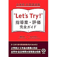 小3小4　外国語活動　素材ぜんぶまとめ　評価まで♪　小学校教師用教材　授業準備 小三小四「外国語活動」授業展開らくらくアイディア | 書籍 | 小学館