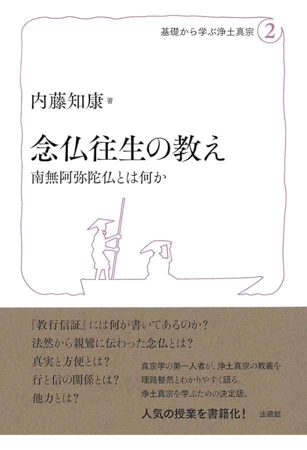 親鸞の往生思想 | 内藤 知康 |本 | 通販 | Amazon